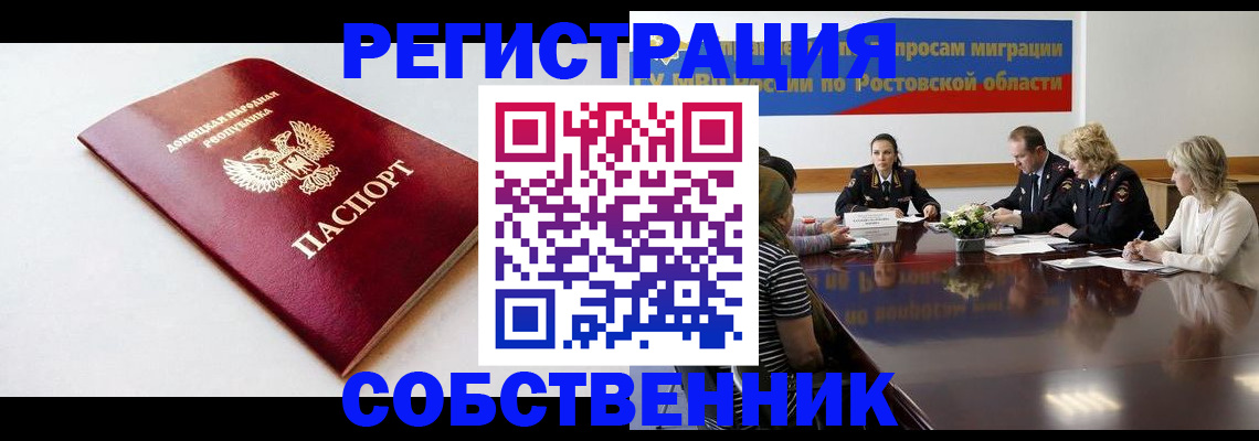 прописка в Светлогорске