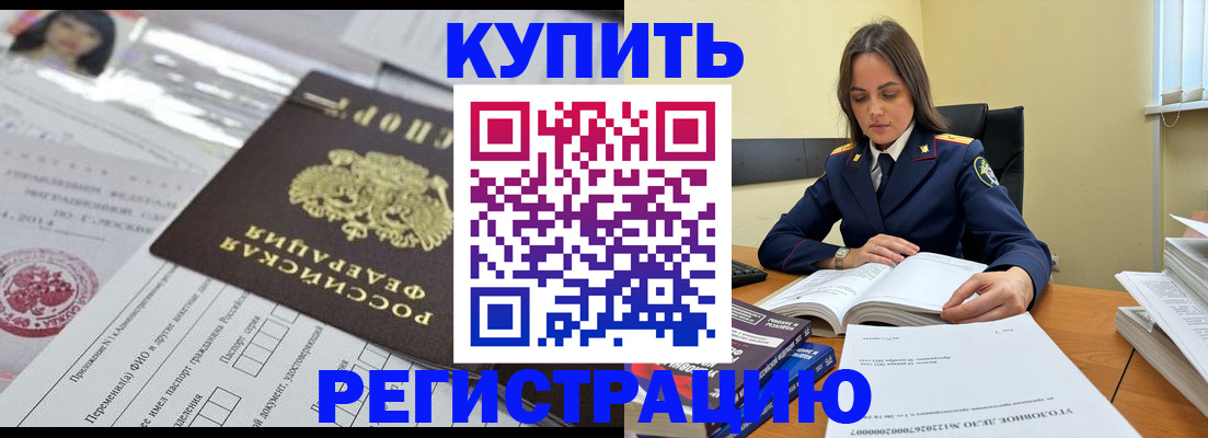 временная регистрация для школы в Светлогорске
