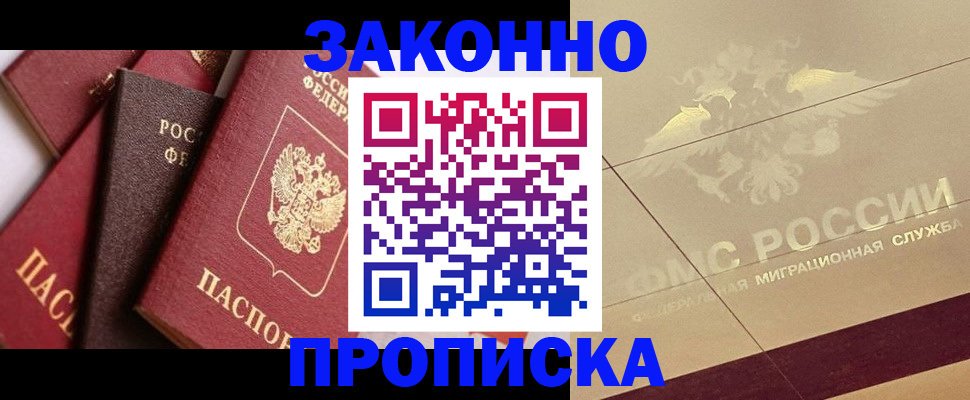 прописка в квартире в Светлогорске