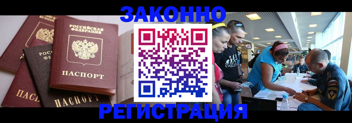 регистрация в Светлогорске